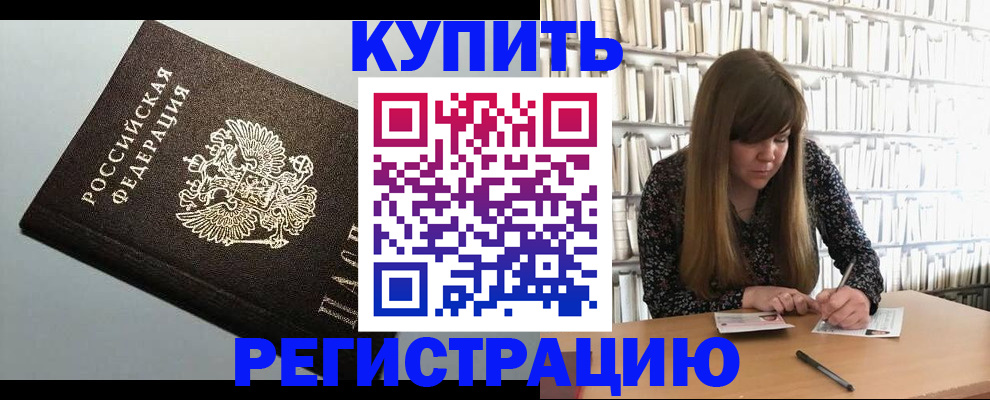 прописка регистрация в Мегионе