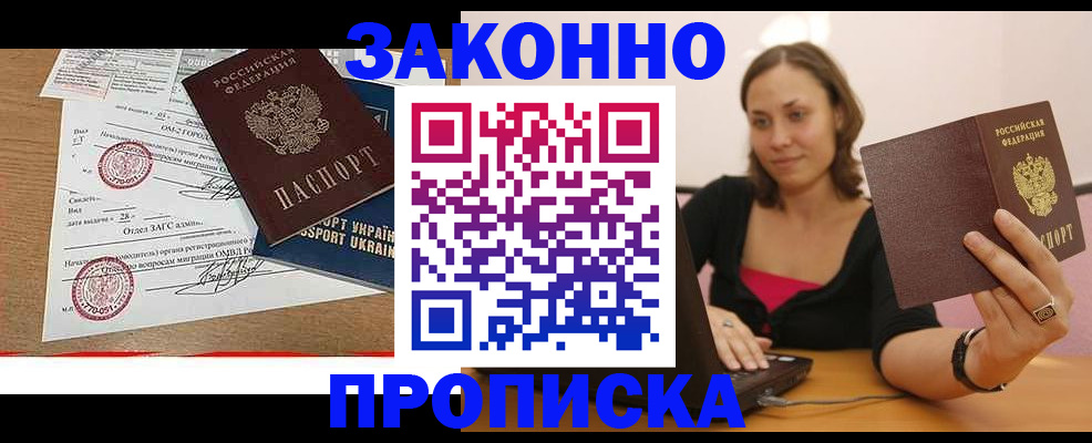 временная прописка в Мегионе