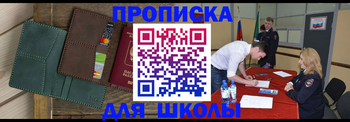 прописка для работы в Мегионе